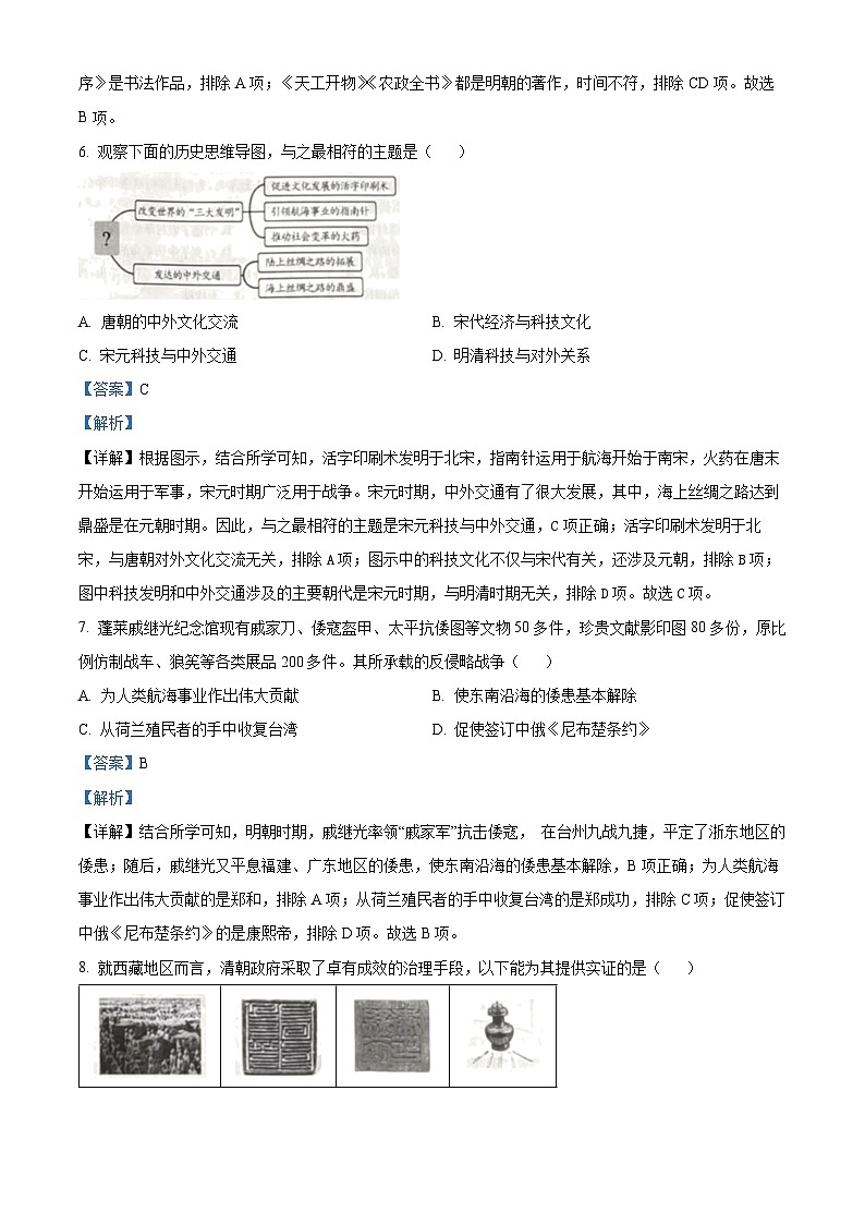精品解析：2024年山东省烟台市中考历史真题（解析版）03