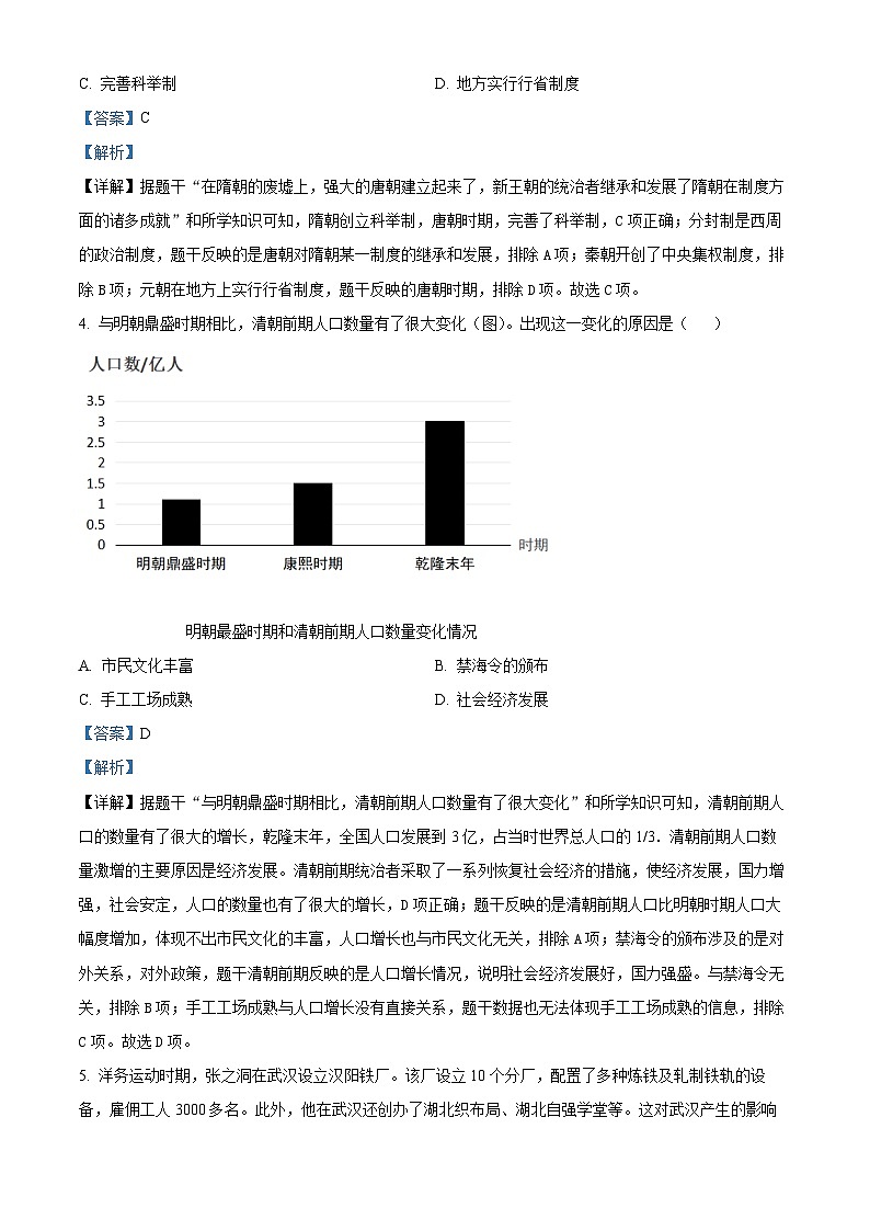 精品解析：2024年湖北省中考历史真题（解析版）02