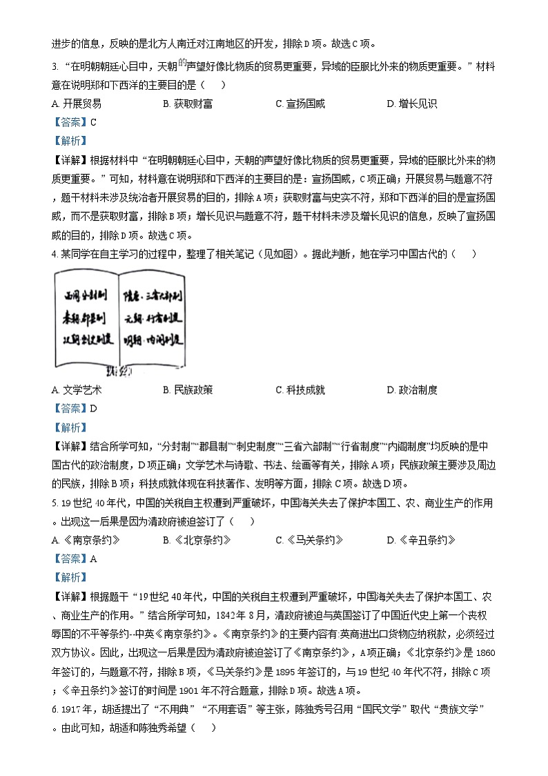 精品解析：2024年湖南省中考历史试题（解析版）02
