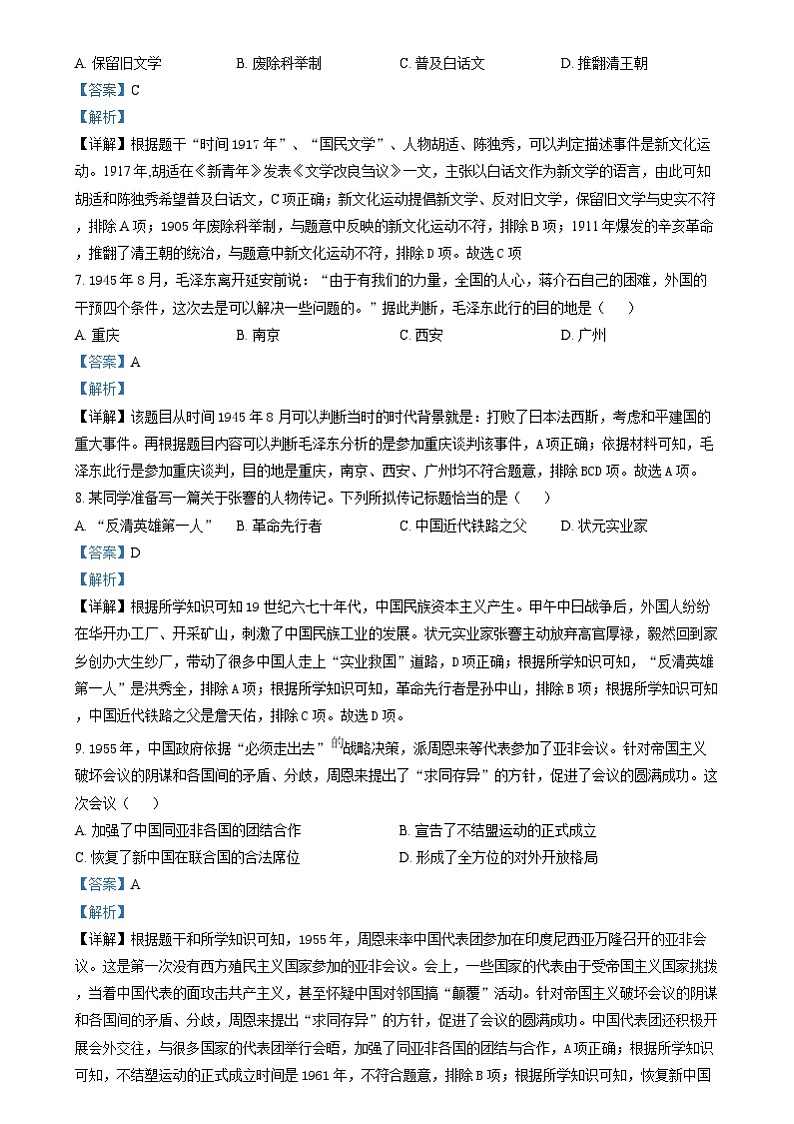 精品解析：2024年湖南省中考历史试题（解析版）03