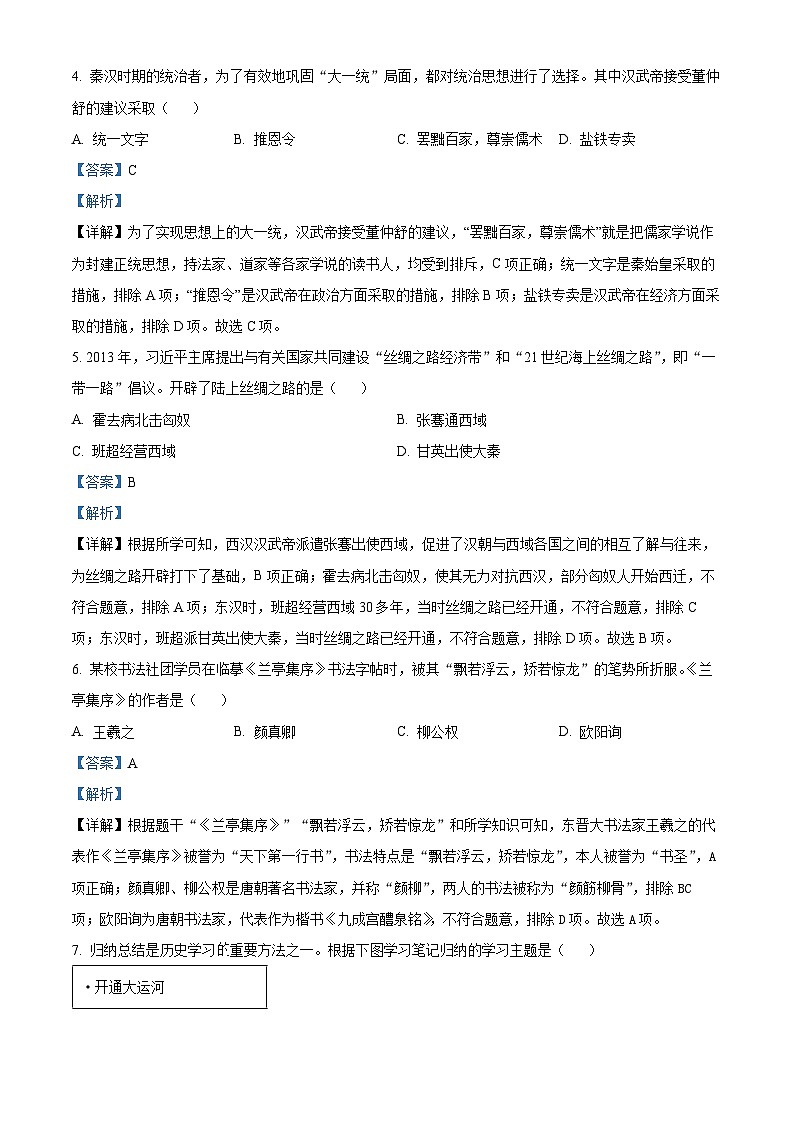 精品解析：2024年黑龙江省齐齐哈尔市中考历史真题（解析版）02