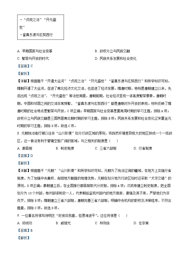 精品解析：2024年黑龙江省齐齐哈尔市中考历史真题（解析版）03