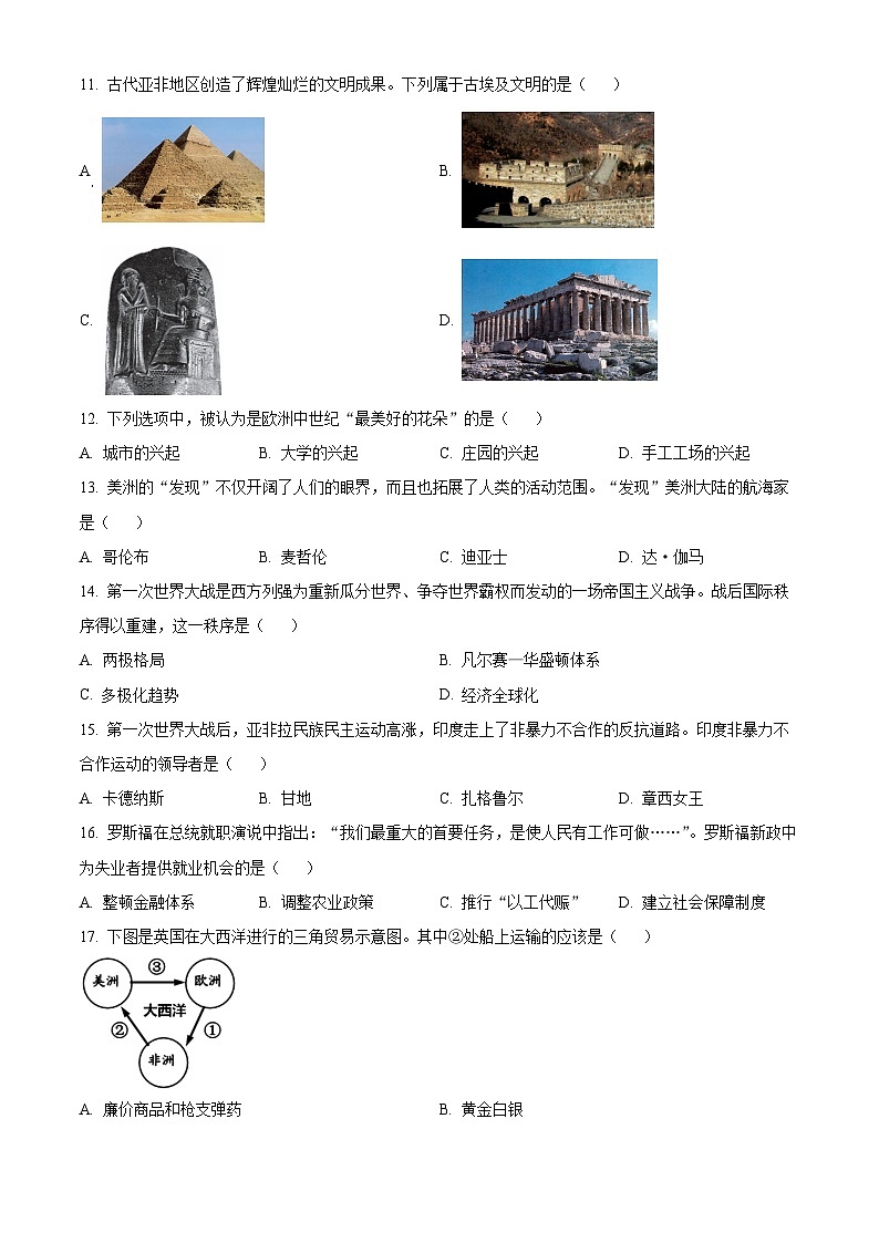 精品解析：2024年黑龙江省龙东地区中考历史真题（原卷版）02