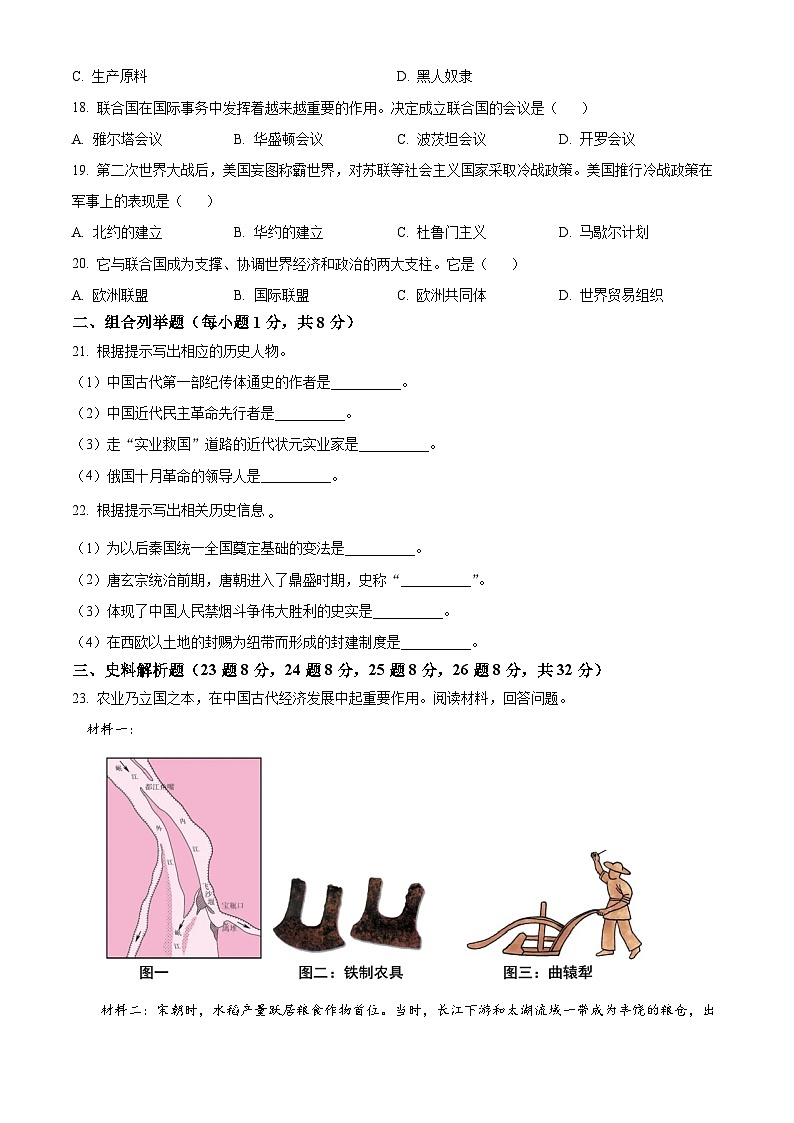 精品解析：2024年黑龙江省龙东地区中考历史真题（原卷版）03