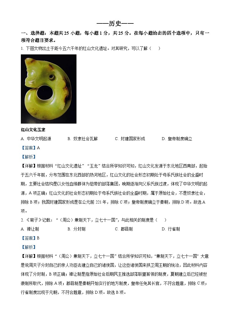 精品解析：吉林省长春市2024年中考历史试题（解析版）01
