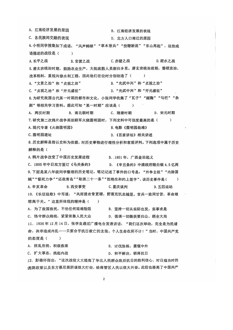 辽宁省朝阳市第一中学2024-2025学年九年级上学期开学历史试题第2页