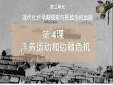 初中历史部编版八年级上册第4课 洋务运动和边疆危机课件