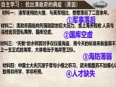 初中历史部编版八年级上册第4课 洋务运动和边疆危机课件