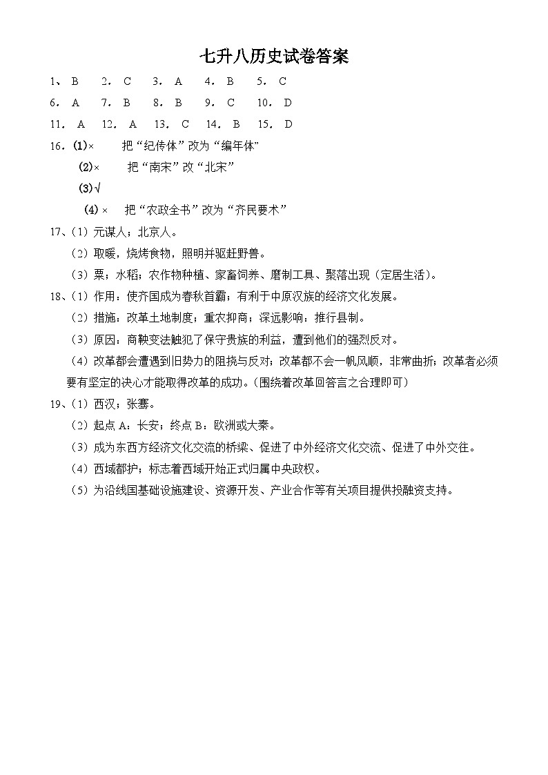 八年级历史试卷答案第1页