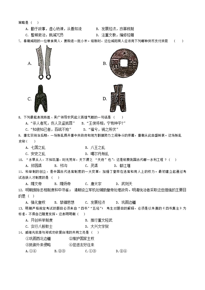安徽省亳州市利辛县第四中学2024-2025学年八年级上学期开学历史试题第2页