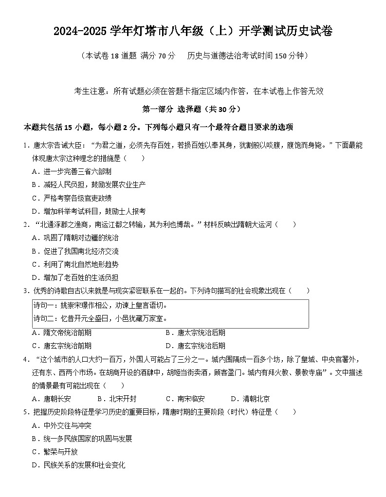 辽宁省辽阳市灯塔市2024-2025学年八年级上学期开学历史试题01