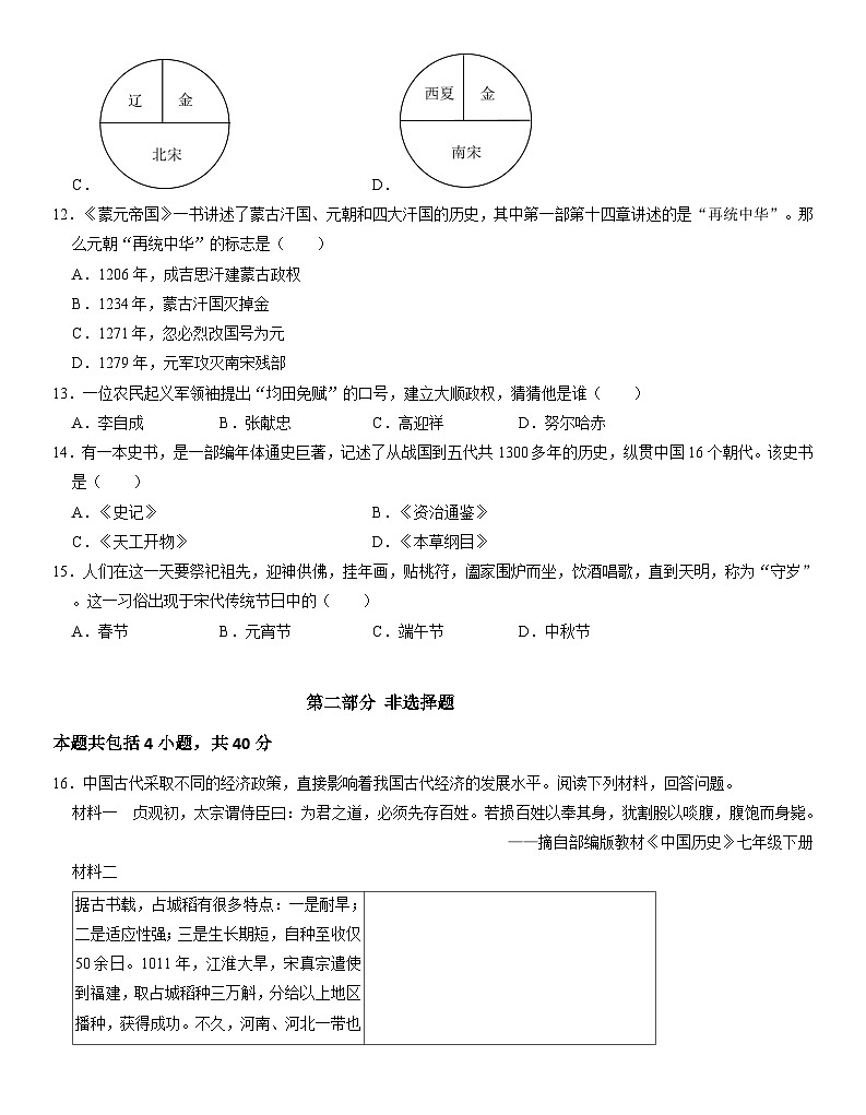 辽宁省辽阳市灯塔市2024-2025学年八年级上学期开学历史试题03