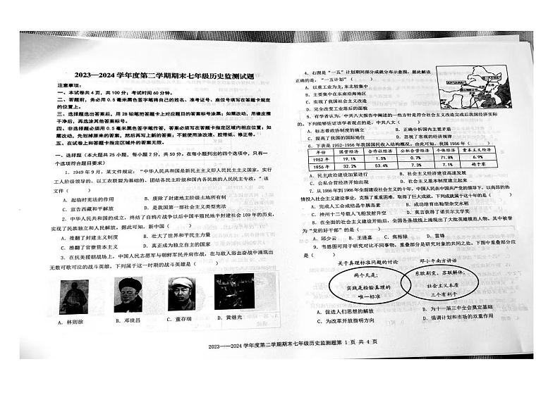 山东省烟台市经济技术开发区2023-2024学年部编版七年级历史下学期期末试题01