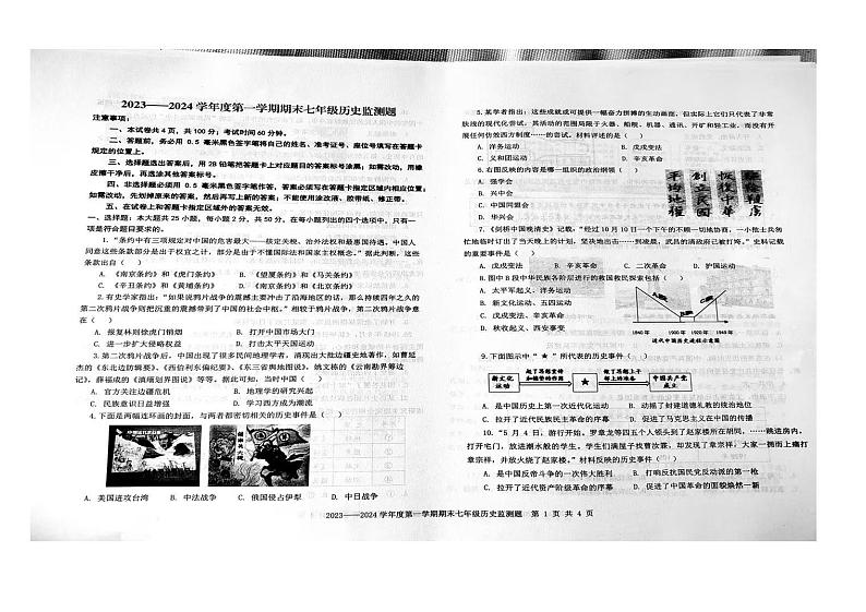 山东省烟台市烟台经济技术开发区（五四学制）2023-2024学年七年级上学期期末历史试题01