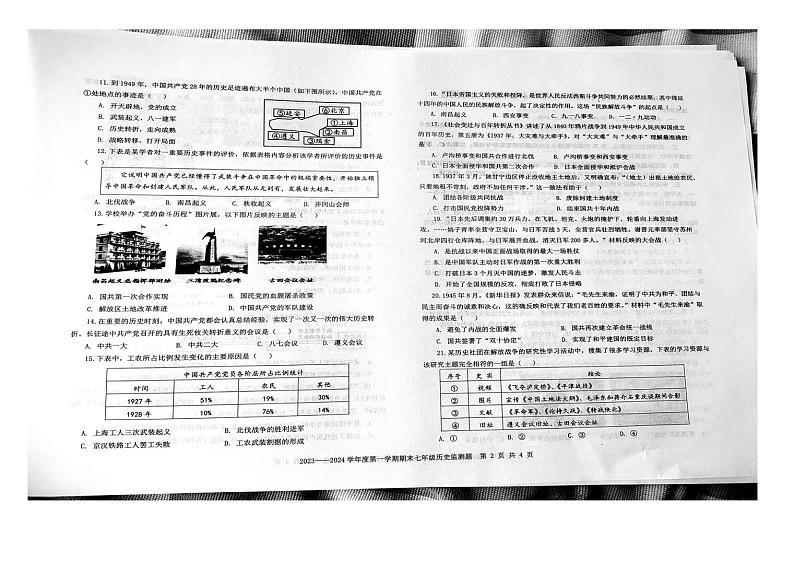 山东省烟台市烟台经济技术开发区（五四学制）2023-2024学年七年级上学期期末历史试题02