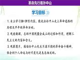 初中历史部编版八年级上册第8课 革命先行者孙中山课件