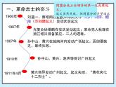 初中歷史部編版八年級(jí)上冊(cè)第9課 辛亥革命課件