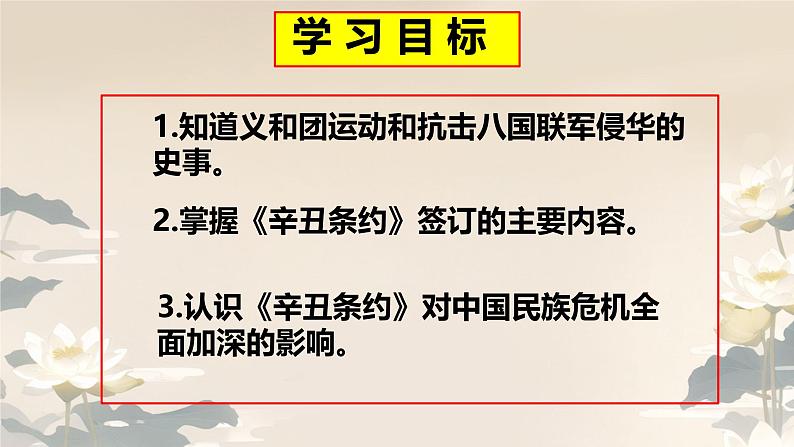 初中历史部编版八年级上册第7课 八国联军侵华与《辛丑条约》签订课件02