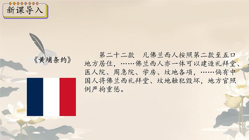 初中历史部编版八年级上册第7课 八国联军侵华与《辛丑条约》签订课件03