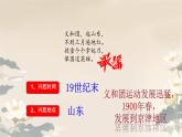 初中历史部编版八年级上册第7课 八国联军侵华与《辛丑条约》签订课件