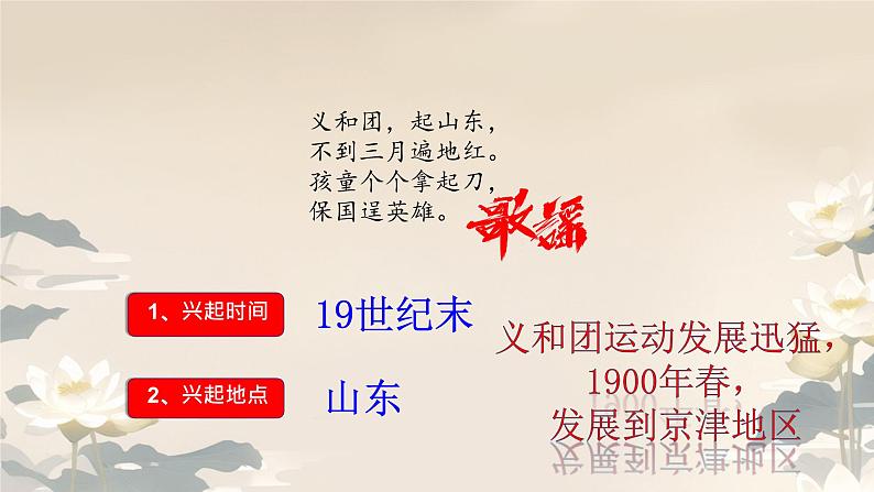 初中历史部编版八年级上册第7课 八国联军侵华与《辛丑条约》签订课件05