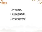 初中历史部编版八年级上册第11课 北洋政府的统治与军阀割据课件