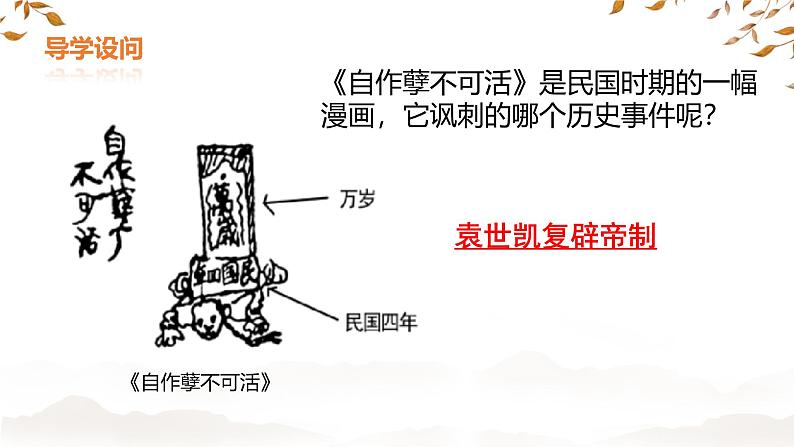 初中历史部编版八年级上册第11课 北洋政府的统治与军阀割据课件02