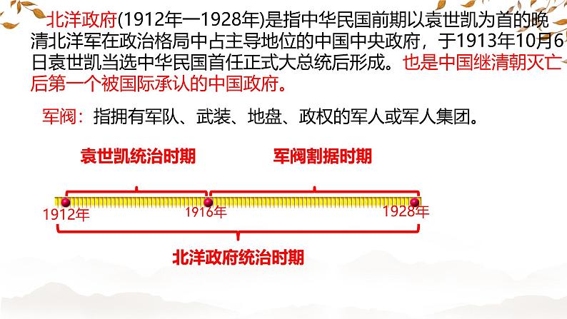 初中历史部编版八年级上册第11课 北洋政府的统治与军阀割据课件04