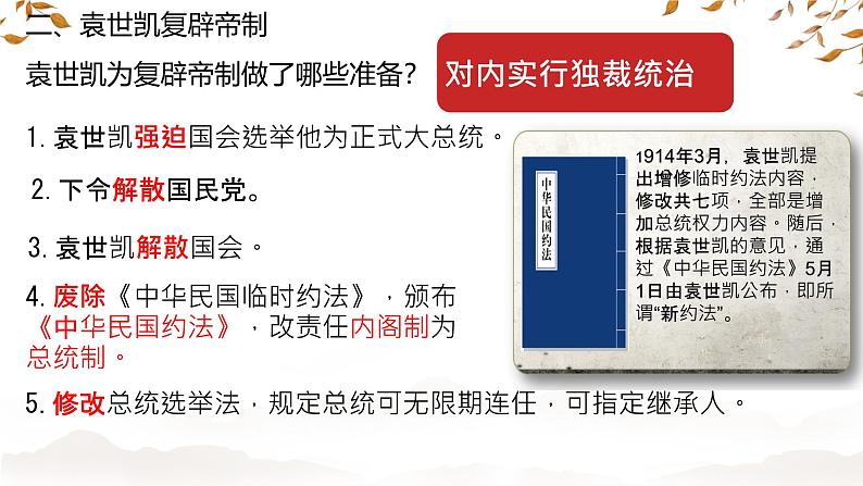 初中历史部编版八年级上册第11课 北洋政府的统治与军阀割据课件08