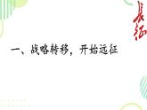 初中历史部编版八年级上册第17课 中国工农红军长征课件