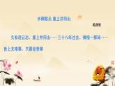初中历史部编版八年级上册第16课 毛泽东开辟井冈山道路课件