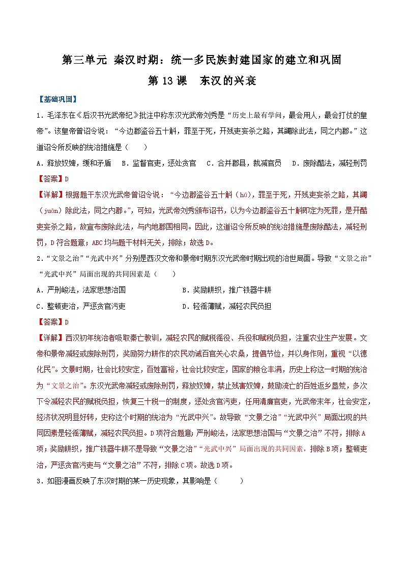 【人教版】七上历史  第13课 东汉的兴衰（课件+教案+导学案+同步练习+素材）01