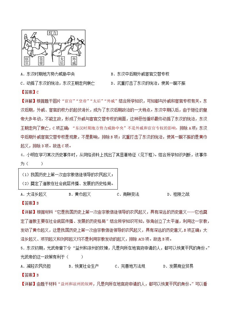 【人教版】七上历史  第13课 东汉的兴衰（课件+教案+导学案+同步练习+素材）02