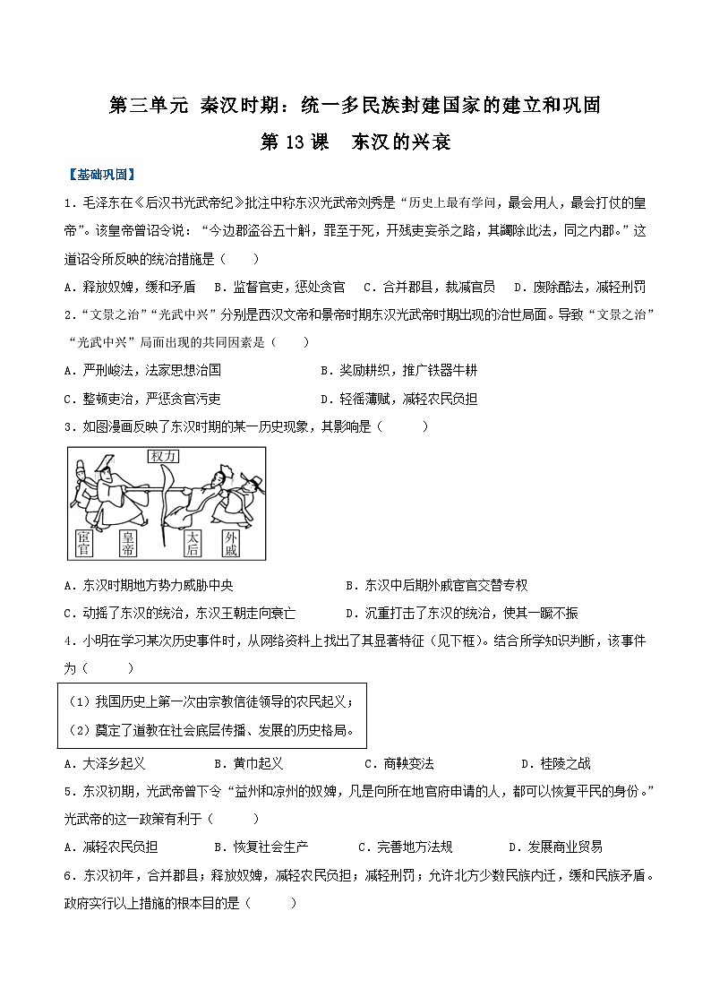【人教版】七上历史  第13课 东汉的兴衰（课件+教案+导学案+同步练习+素材）01