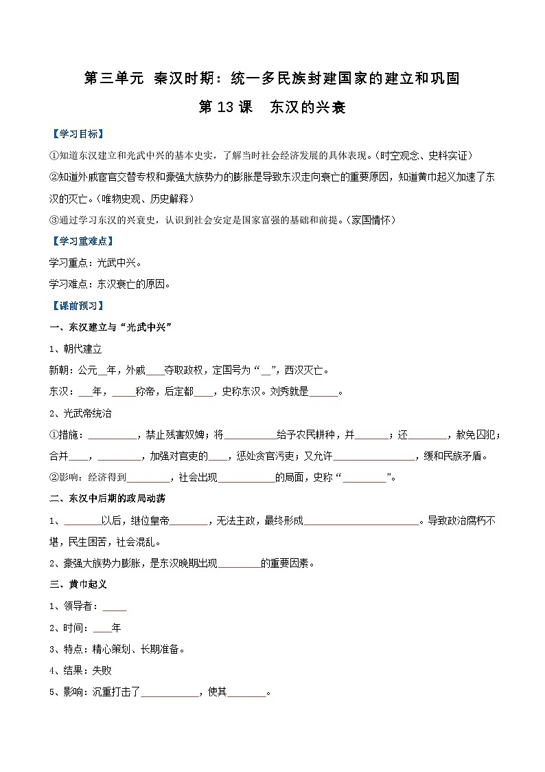 【人教版】七上历史  第13课 东汉的兴衰（课件+教案+导学案+同步练习+素材）01