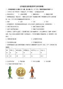 江苏省句容市2023-2024学年七年级下学期期末历史试题（原卷版）