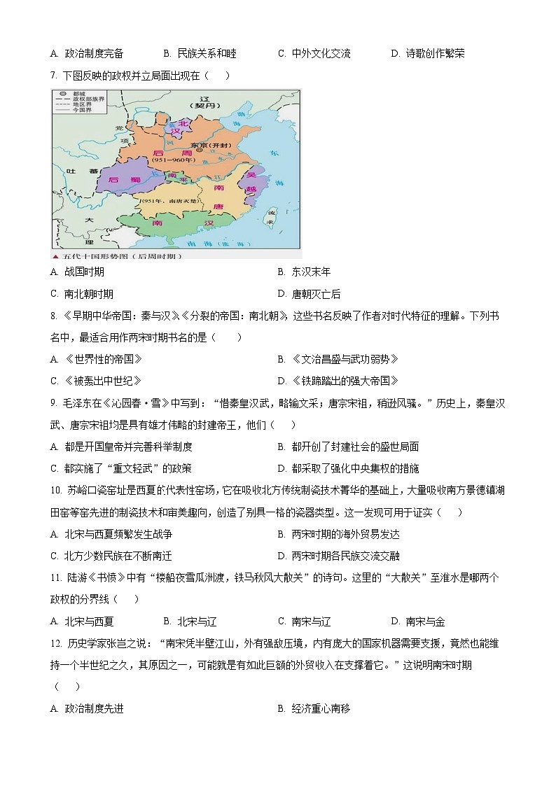 江苏省句容市2023-2024学年七年级下学期期末历史试题（原卷版）02