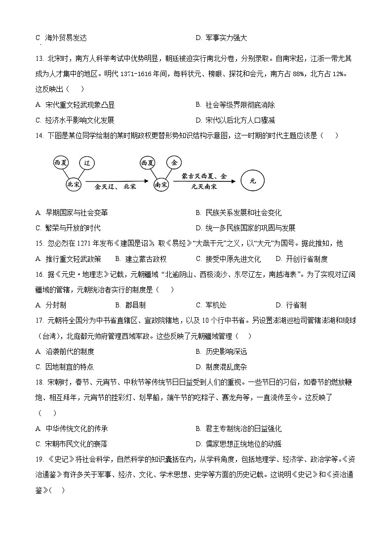 江苏省句容市2023-2024学年七年级下学期期末历史试题（原卷版）03