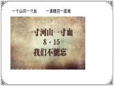 初中历史部编版八年级上册第19课 七七事变与全民族抗战课件