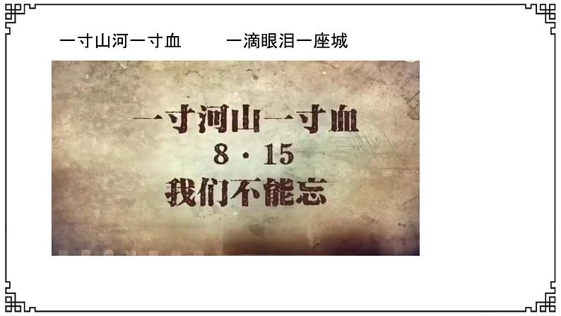 初中历史部编版八年级上册第19课 七七事变与全民族抗战课件03