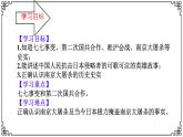 初中历史部编版八年级上册第19课 七七事变与全民族抗战课件