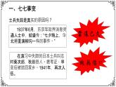 初中历史部编版八年级上册第19课 七七事变与全民族抗战课件
