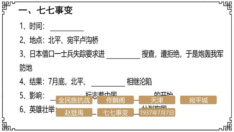 初中历史部编版八年级上册第19课 七七事变与全民族抗战课件06