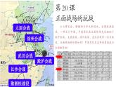 初中历史部编版八年级上册第20课 正面战场的抗战课件