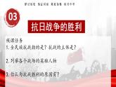 初中历史部编版八年级上册第22课 抗日战争的胜利课件