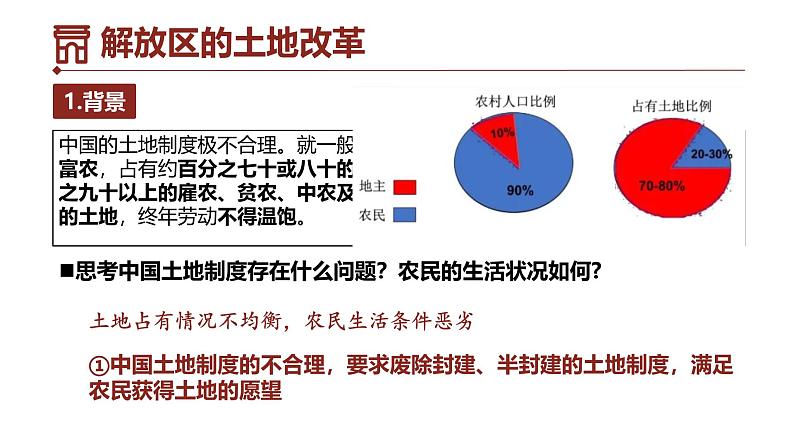 初中历史部编版八年级上册第24课 人民解放战争的胜利课件第3页