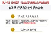 初中历史部编版八年级上册第25课 经济和社会生活的变化课件
