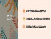 人教统编2024年版七年级历史上册第2课_原始农业与史前社会【同步教学课件】