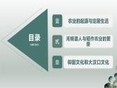 人教统编2024年版七年级历史上册第2课_原始农业与史前社会【课件】