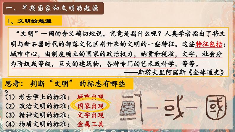 人教统编2024年版七年级历史上册第3课_中华文明的起源【同步课件】第5页